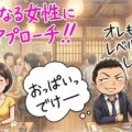 居酒屋にて近くの席で飲んでいた女性とワンナイト（アプローチレポート）