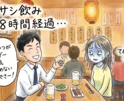 サシ飲みに費やすべき理想的な時間(長時間飲みは禁物)