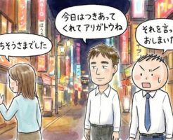 サシ飲みの終り際(お持ち帰り成功のために必要な3つのコト)