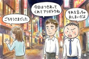 サシ飲みの終り際（お持ち帰り成功のために必要な３つのコト）