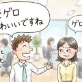 女性が喜ぶ褒め方とは〜反応が違います
