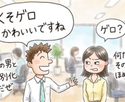 女性が喜ぶ褒め方とは〜反応が違います