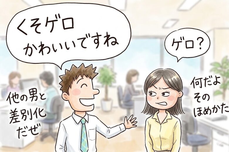 女性が喜ぶ褒め方とは〜反応が違います