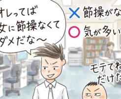 すぐに他の女性に目移りする自分は節操がないのか？