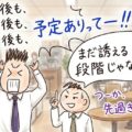 異性をサシ飲みに誘う上での心構え(マインドをしっかり持とう)
