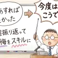 アドリブスキルを向上させる方法は「超」振り返りだ