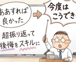 アドリブスキルを向上させる方法は「超」振り返りだ