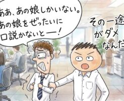 好きで好きでたまらない女性は口説けない3つの理由とこれを打破する最強マインド