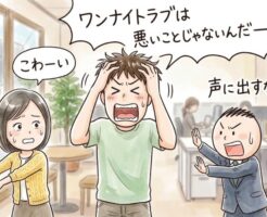 女性の持つ「ワンナイトラブ=悪」という洗脳をぶっ壊すために必要な二つの演出