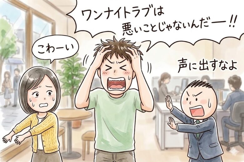 女性の持つ「ワンナイトラブ=悪」という洗脳をぶっ壊すために必要な二つの演出
