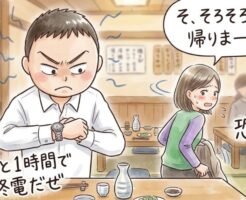 終電を逃させてワンナイトラブを狙うのはもう終わりにしましょう