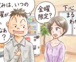 サシ飲みを金曜日の夜にこだわる必要はありません