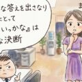 本当の脈ありサイン「ま、いいかな」を見抜く