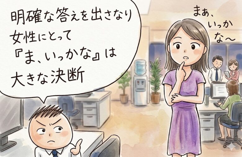 本当の脈ありサイン「ま、いいかな」を見抜く