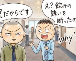 女性がどんな理由で飲みに誘ってきたかを気にする必要のない理由