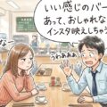 誘いまでの会話が長いとあなたへの興味関心が薄れちゃいますよ