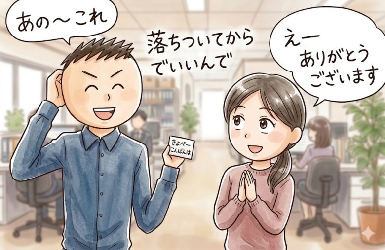 もう会えなくなる人に、連絡先(LINEや電話番号)を渡す方法