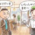喫茶店の店員さんの口説き方～重要な６つのアプローチポイント