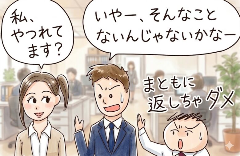 「私、最近やつれてますかね？」に対する正しく魅力的な回答具体例