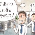 職場の女性を口説くと周囲の人間関係が壊れると心配している、あなたに！