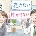 男性と女性は違うルールのゲーム(恋愛)をしている