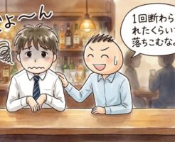 サシ飲みへの誘いはあの手この手でライトに何度も〜成功する誘いのコツ〜