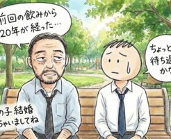 2回目のサシ飲みへの誘いはどのタイミングで行えば良いか?