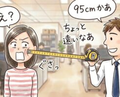 正しいパーソナルスペースの見極め方