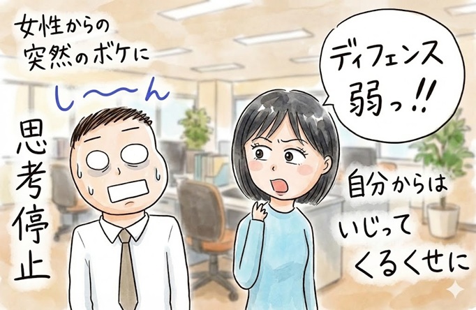 女性が「ボケてきた」時の正しい返し方