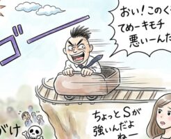 女性にモテるＳキャラを手に入れるための３つの注意点