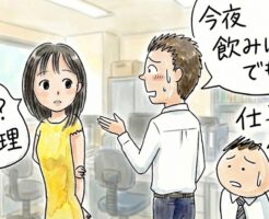 女性は拒否するのが仕事、男性は誘うのが仕事