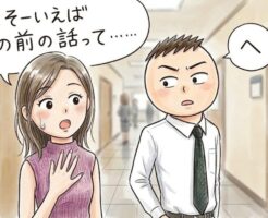 脈ありなトークには「お疲れ様でした」がない〜ピリオドが脈なしのサイン