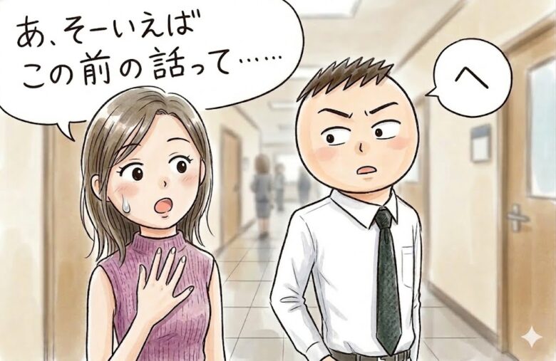 脈ありなトークには「お疲れ様でした」がない〜ピリオドが脈なしのサイン