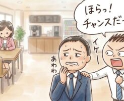 モテる男とは「チャンス」を逃さない男のこと～サラリーマンが抑えておくべき３種類のチャンス