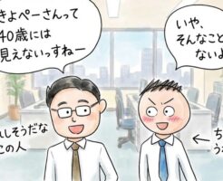 40代既婚男性が最強にモテる4つの魅力(特に職場において)
