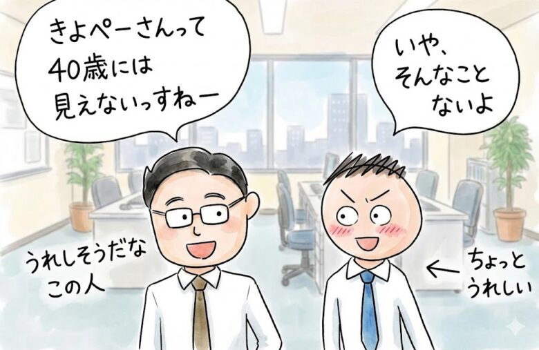 40代既婚男性が最強にモテる4つの魅力(特に職場において)