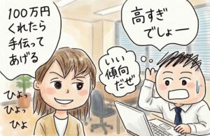 女性から「いじられる」方法～その効果は絶大です