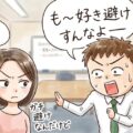 好き避けをする女性の心理と、好き避け女性への対処方法