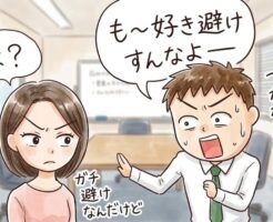 好き避けをする女性の心理と、好き避け女性への対処方法