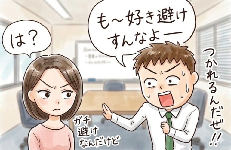 好き避けをする女性の心理と、好き避け女性への対処方法
