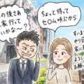 やれるサインの落とし穴~家に行けたら本当にエッチOKなの?