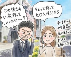 やれるサインの落とし穴～家に行けたら本当にエッチOKなの？