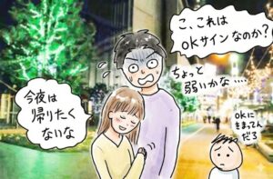 女性の示す21のお持ち帰りOKサインとそれぞれの成功率を大公開