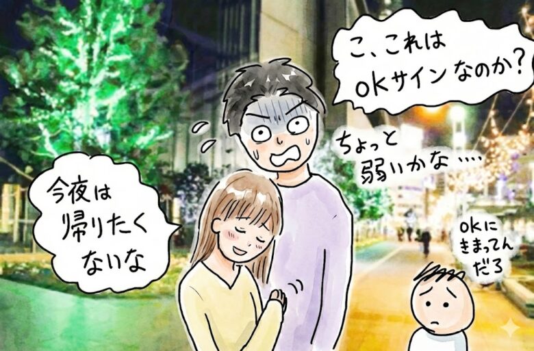 女性の示す21のお持ち帰りOKサインとそれぞれの成功率を大公開