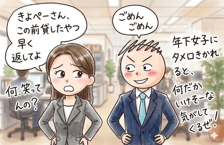 タメ語は全5種!あなたが女性から使われているタメ語はどれだ?