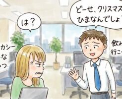 クリスマス（イブ）当日にデートやサシ飲みに誘う方法（具体例付き）