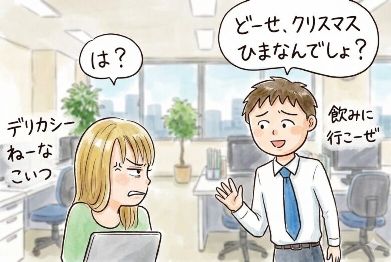 クリスマス（イブ）当日にデートやサシ飲みに誘う方法（具体例付き）