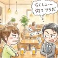 サシ飲みの会話が続かない方用~話題のネタ14個教えるよ