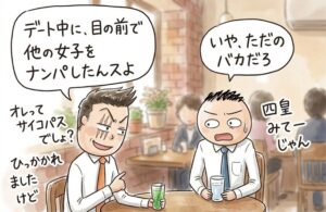 モテるために身に付けるべき５つのサイコパス的思考行動