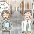 仕事仲間の女性を口説き落とす方法（ステップバイステップ法）